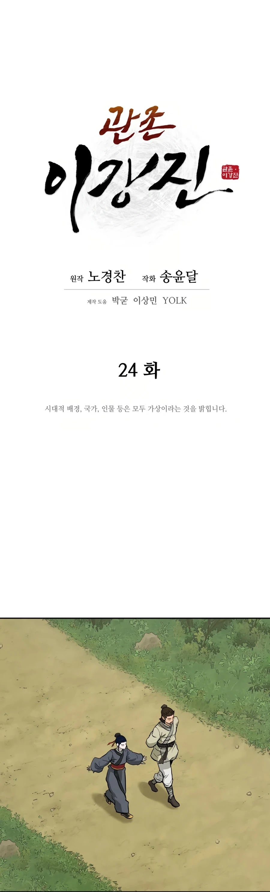 Gwanjeon: Kang Jin Lee Chapter 24 page 13 - Chapter 24
