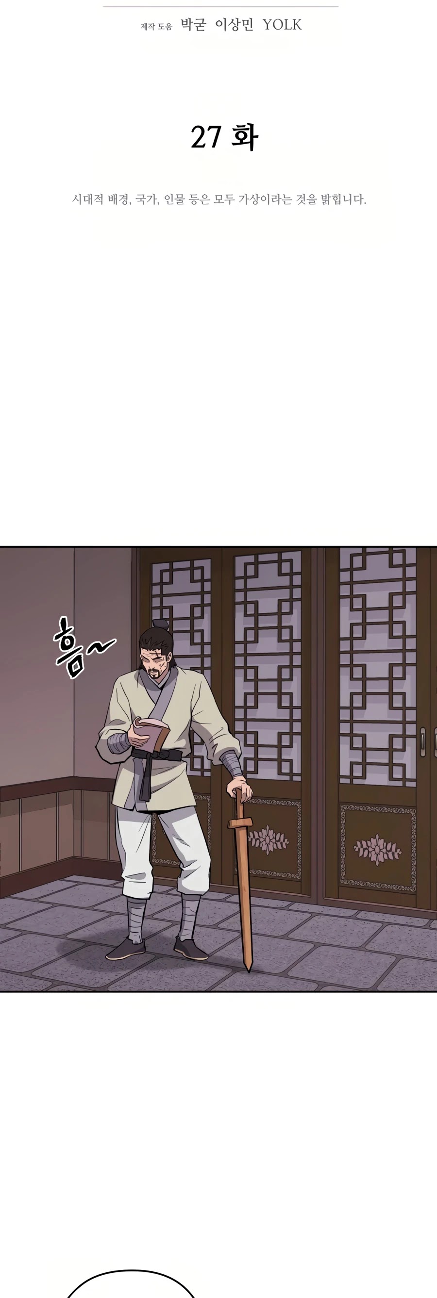Gwanjeon: Kang Jin Lee Chapter 27 page 13 - Chapter 27