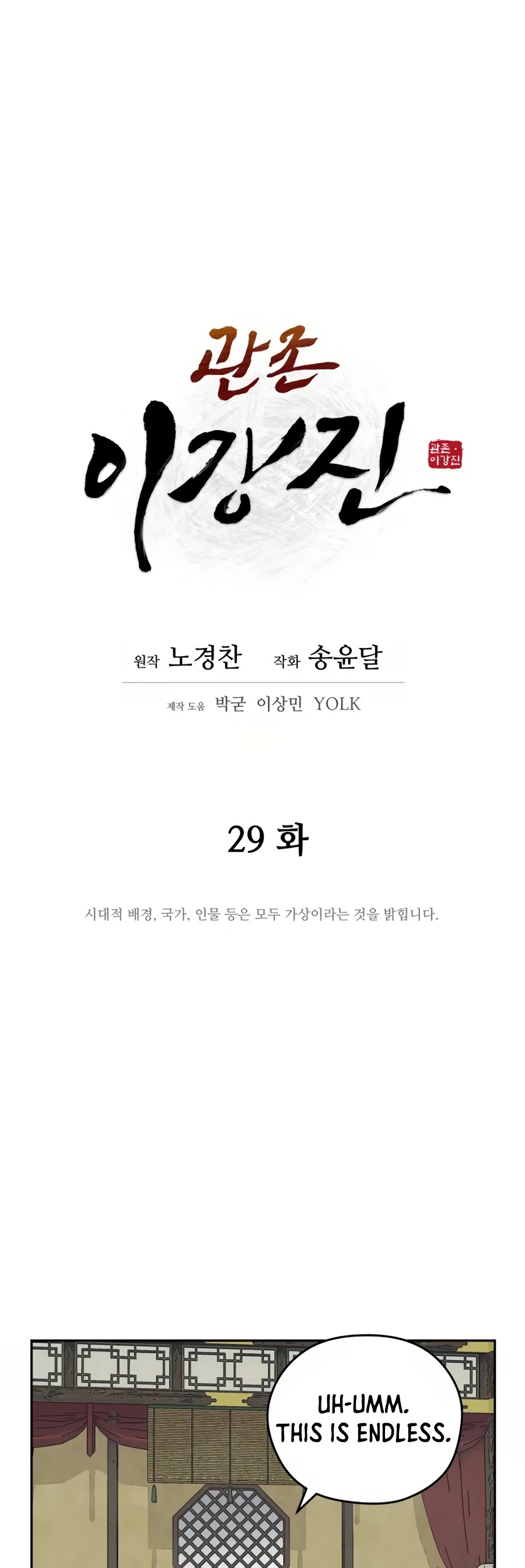 Gwanjeon: Kang Jin Lee Chapter 29 page 22 - Chapter 29
