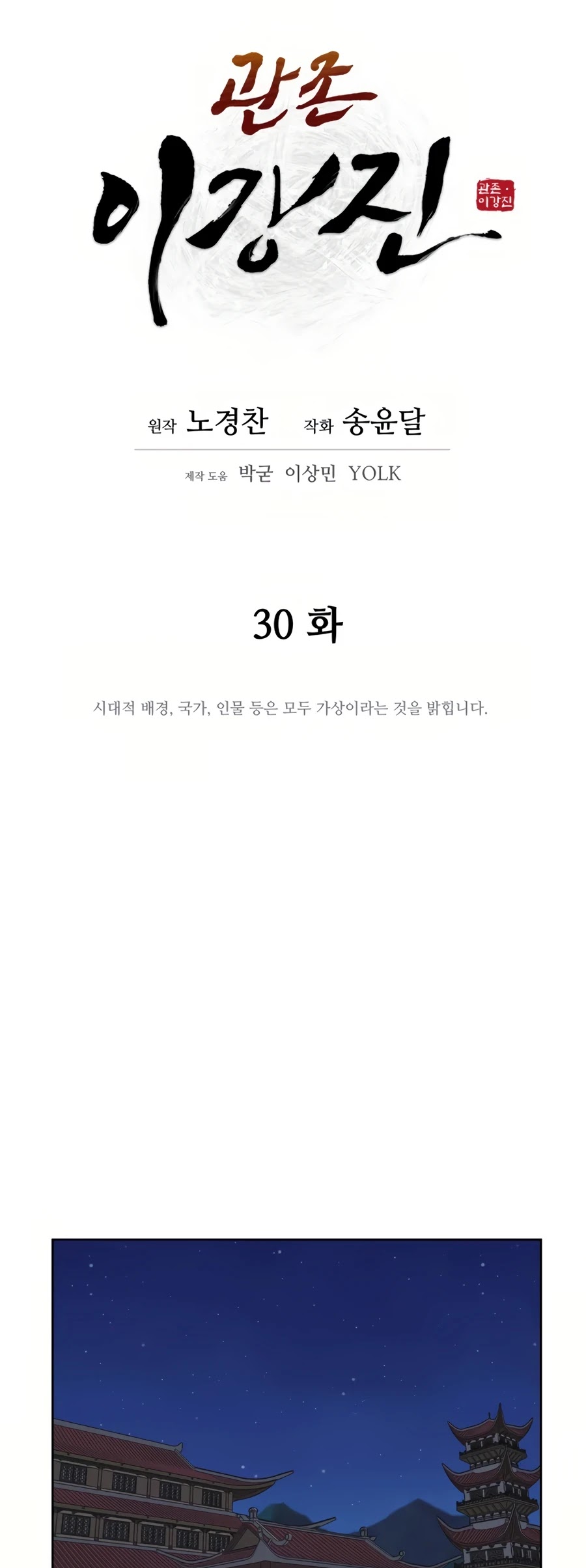 Gwanjeon: Kang Jin Lee Chapter 30 page 15 - Chapter 30