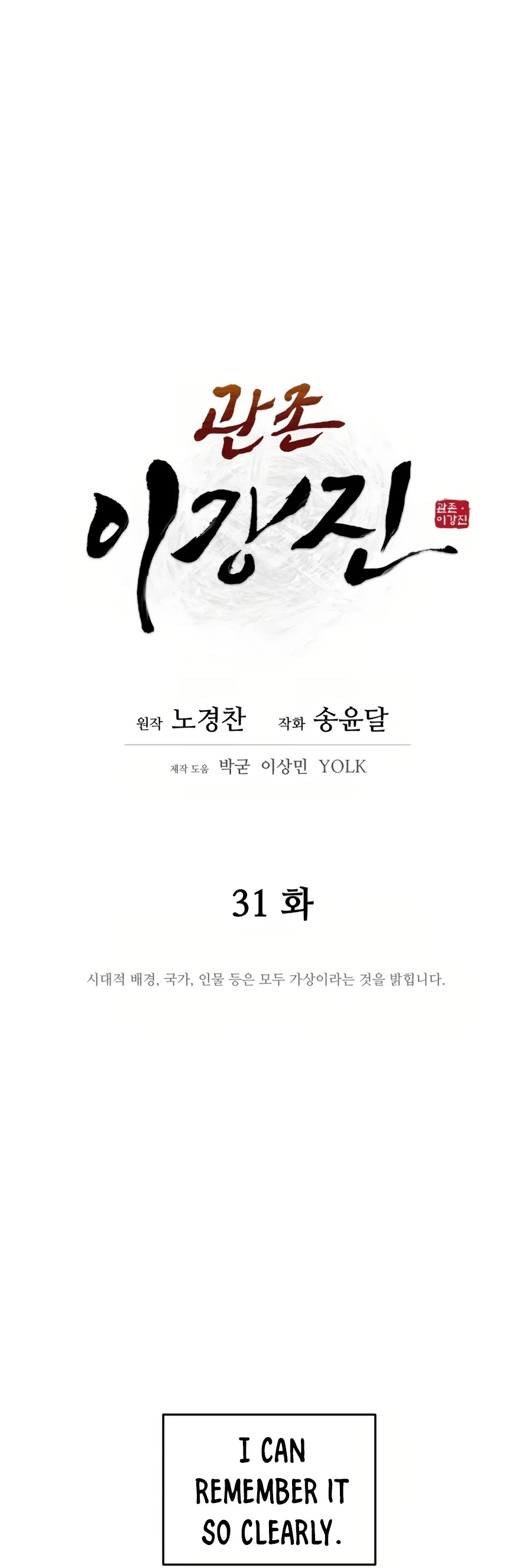 Gwanjeon: Kang Jin Lee Chapter 31 page 10 - Chapter 31