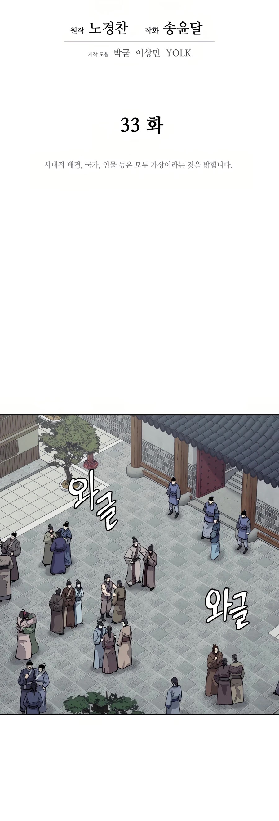 Gwanjeon: Kang Jin Lee Chapter 33 page 25 - Chapter 33