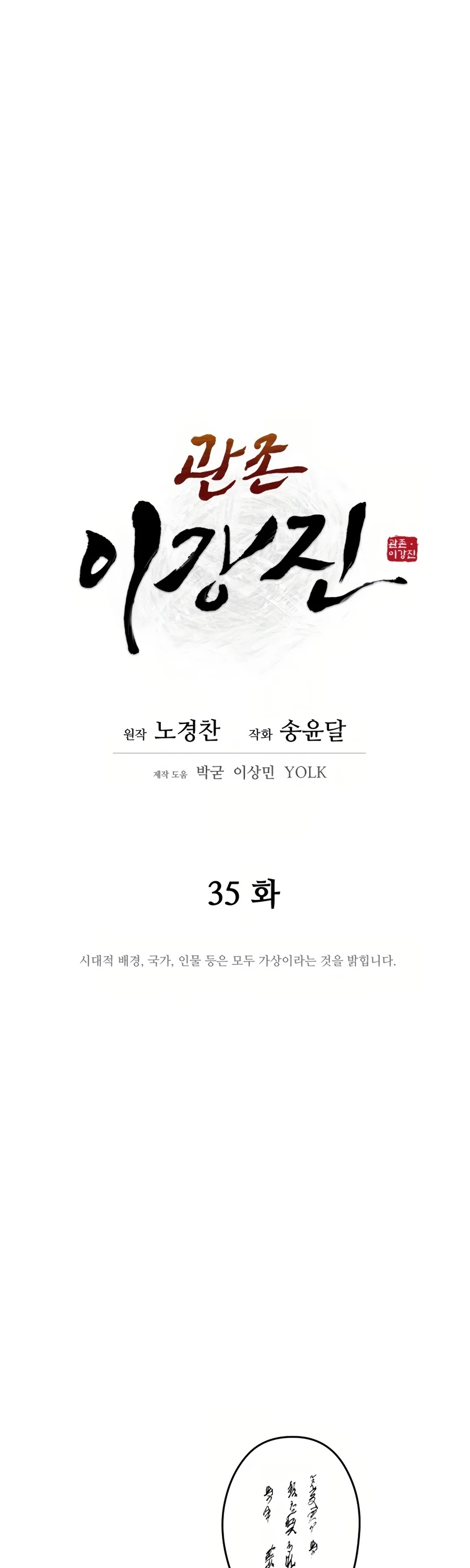 Gwanjeon: Kang Jin Lee Chapter 35 page 11 - Chapter 35