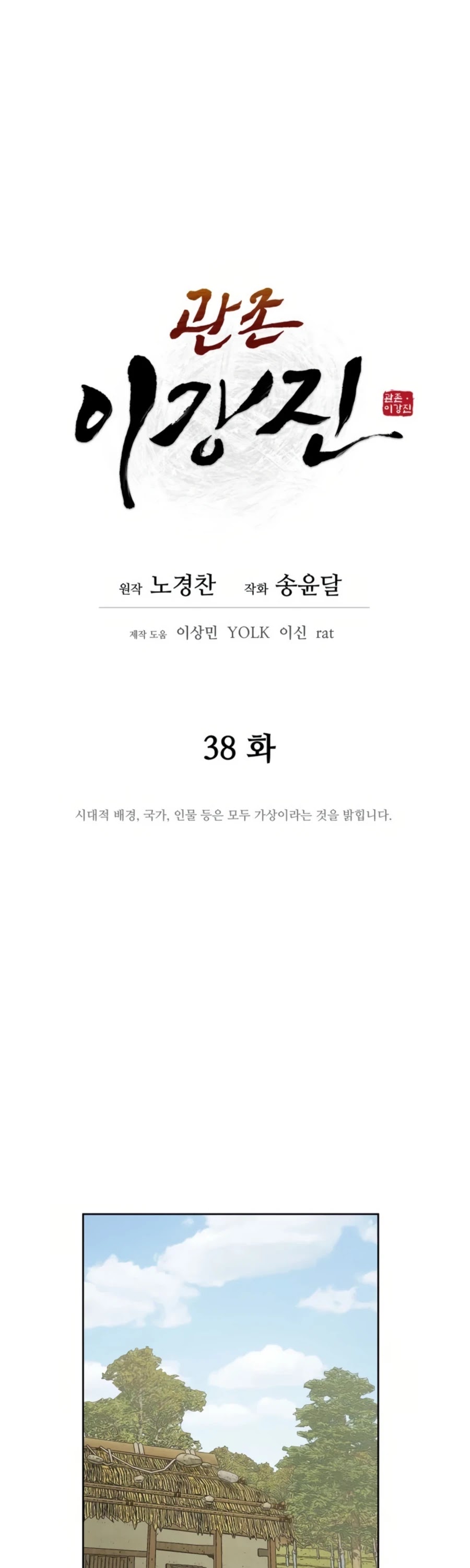 Gwanjeon: Kang Jin Lee Chapter 38 page 22 - Chapter 38