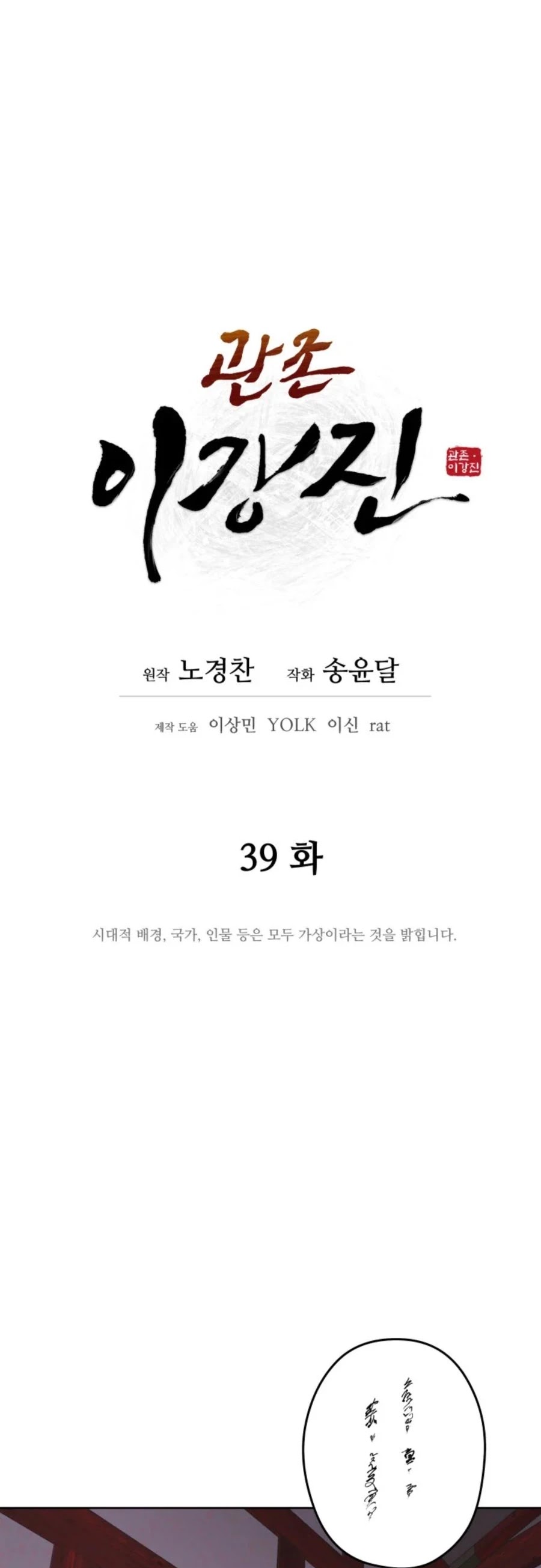 Gwanjeon: Kang Jin Lee Chapter 39 page 12 - Chapter 39
