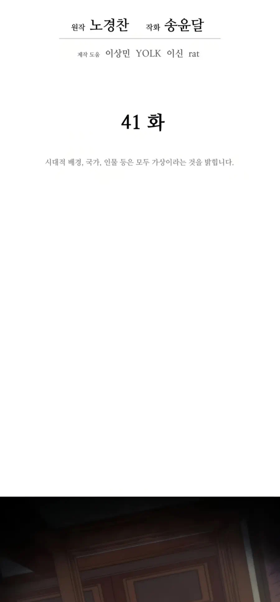 Gwanjeon: Kang Jin Lee Chapter 41 page 30 - Chapter 41