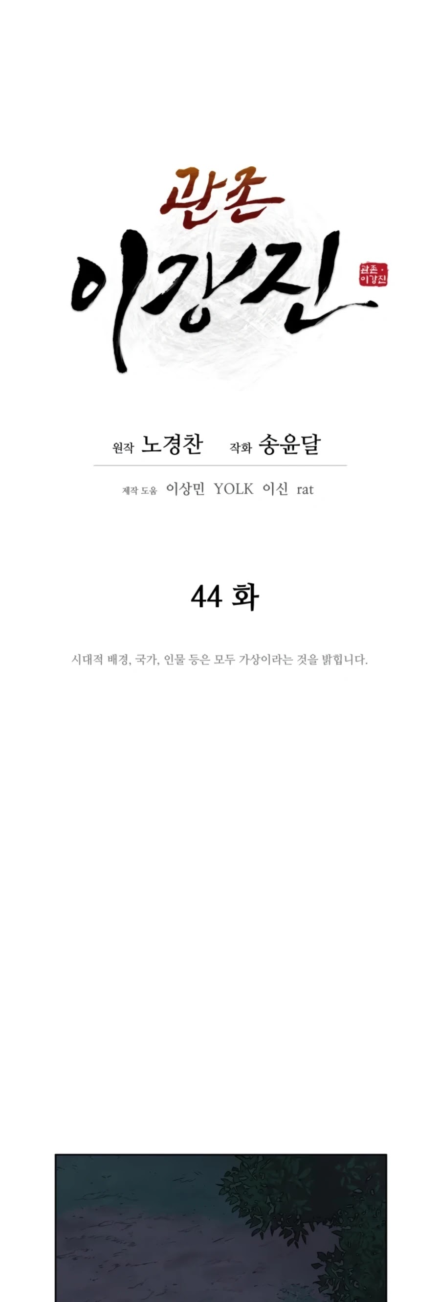 Gwanjeon: Kang Jin Lee Chapter 44 page 20 - Chapter 44