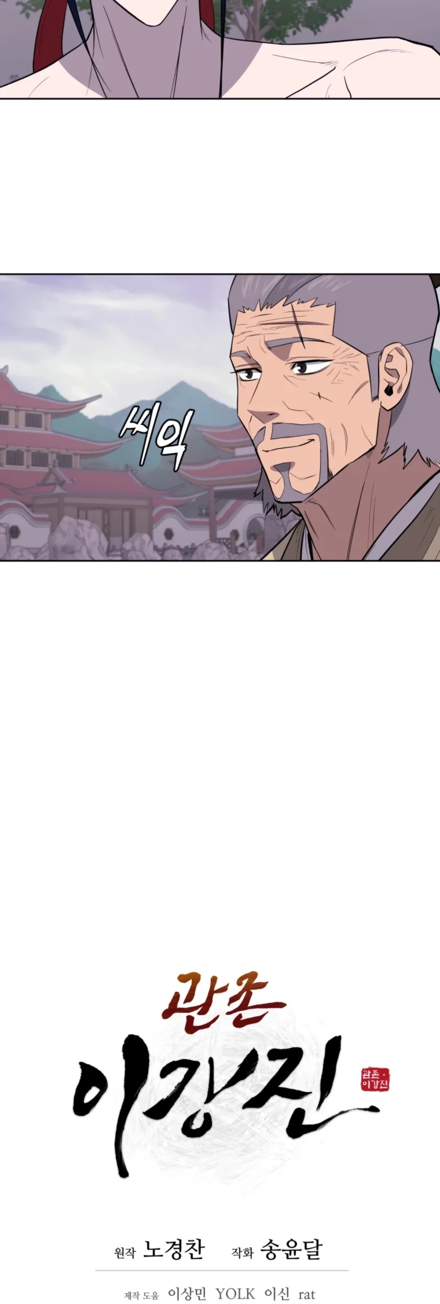 Gwanjeon: Kang Jin Lee Chapter 45 page 19 - Chapter 45