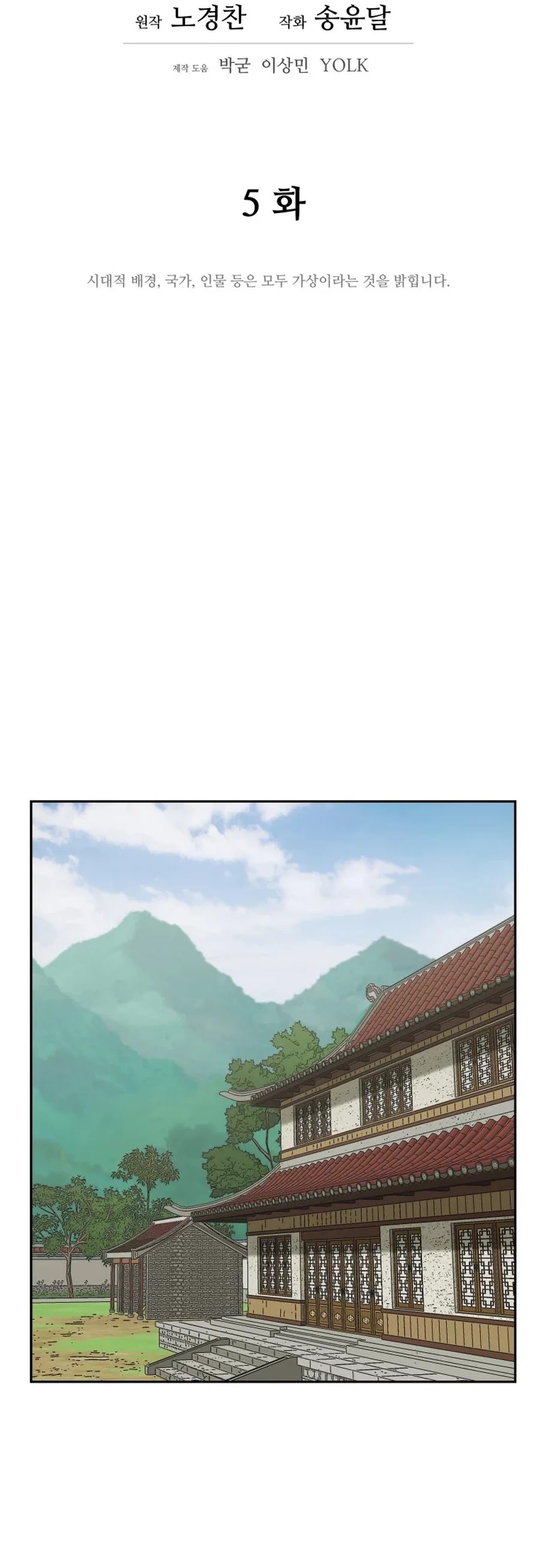 Gwanjeon: Kang Jin Lee Chapter 5 page 19 - Chapter 5