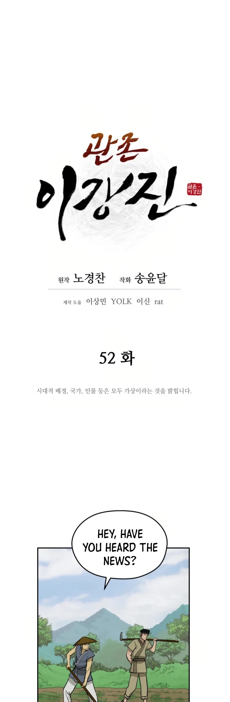 Gwanjeon: Kang Jin Lee Chapter 52 page 15 - Chapter 52