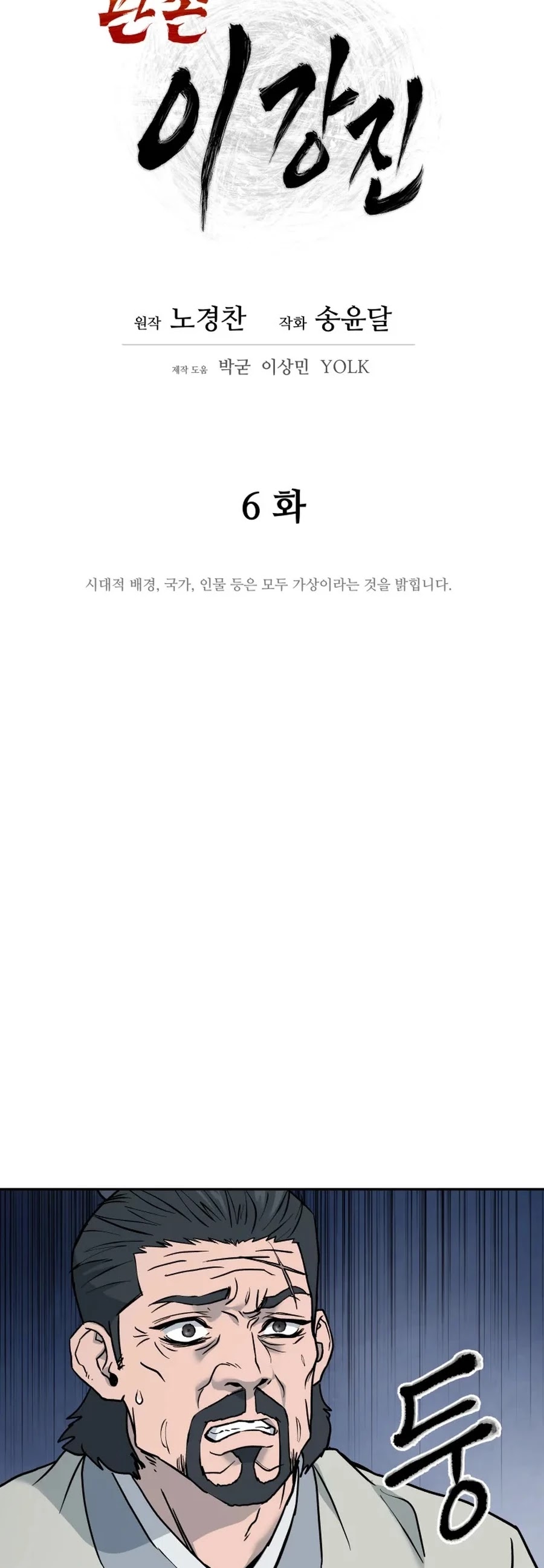 Gwanjeon: Kang Jin Lee Chapter 6 page 13 - Chapter 6