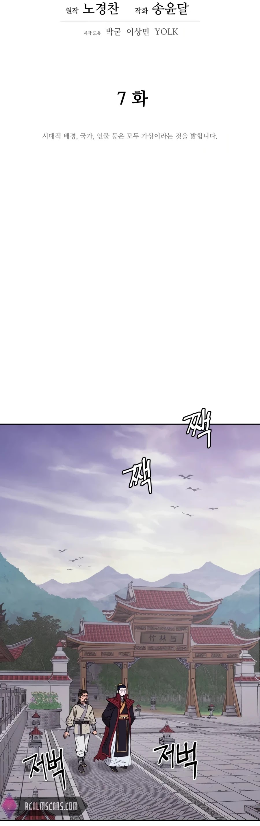 Gwanjeon: Kang Jin Lee Chapter 7 page 11 - Chapter 7