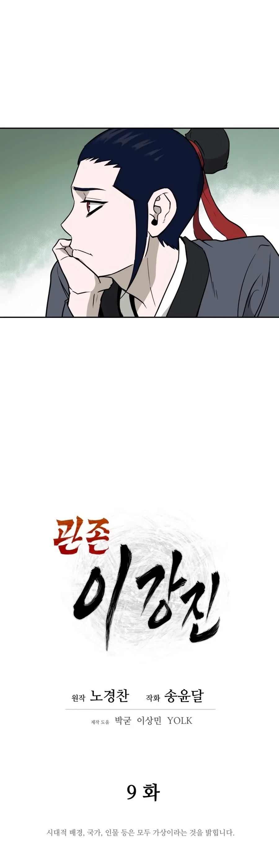Gwanjeon: Kang Jin Lee Chapter 9 page 4 - Chapter 9