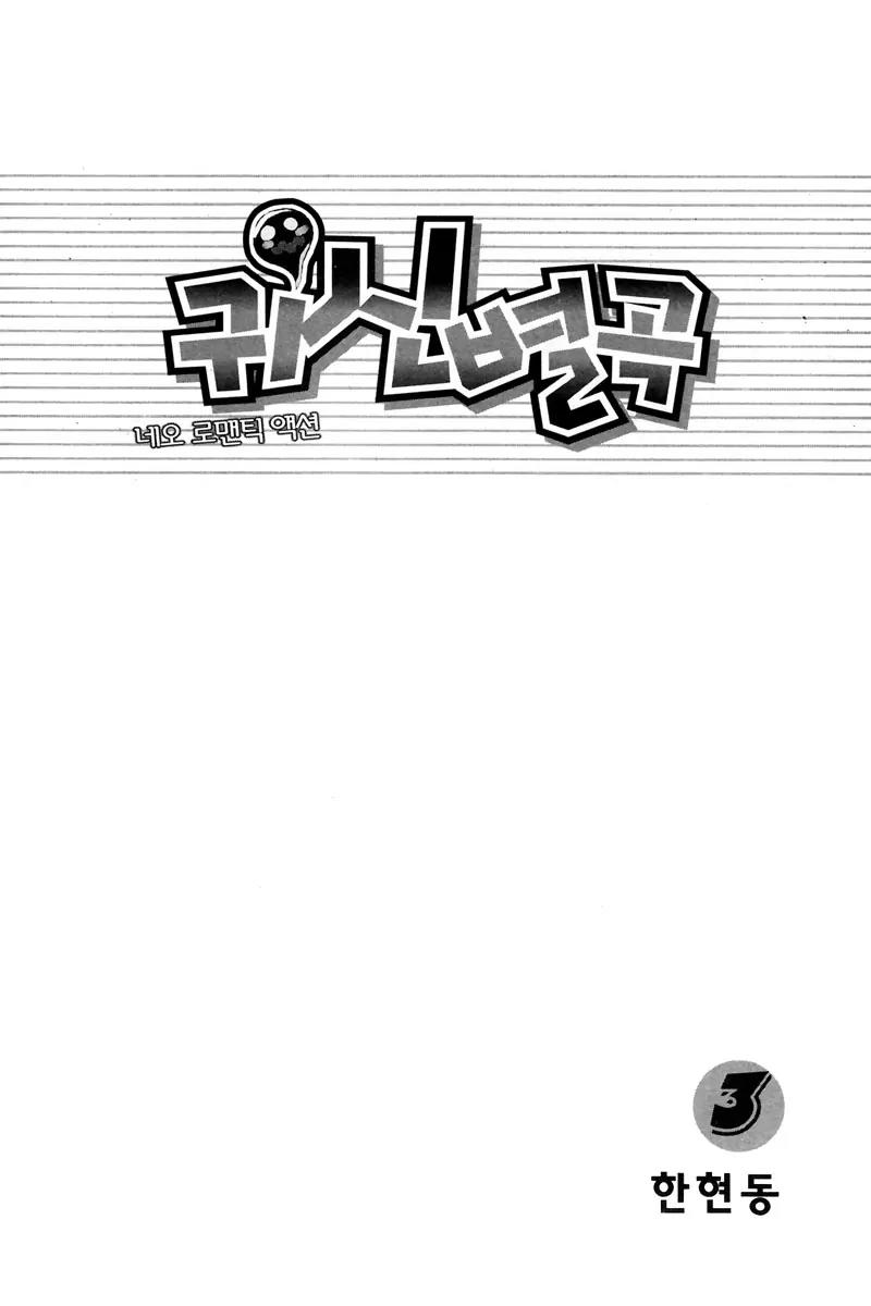Gwisin Byeolgok Chapter 16 page 3 - Chapter 16: The Price of Original Sin