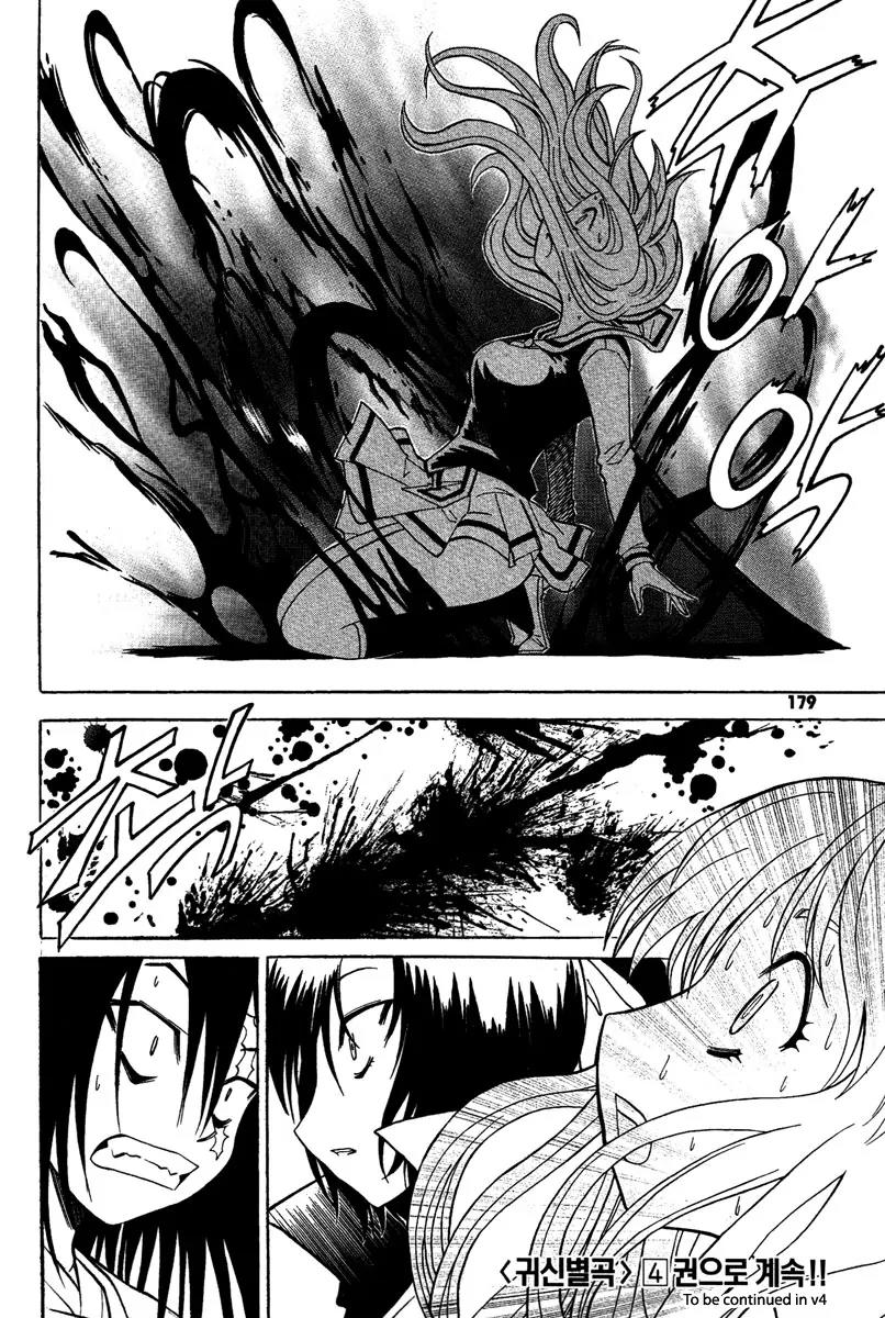Gwisin Byeolgok Chapter 23 page 21 - Chapter 23: Gamble