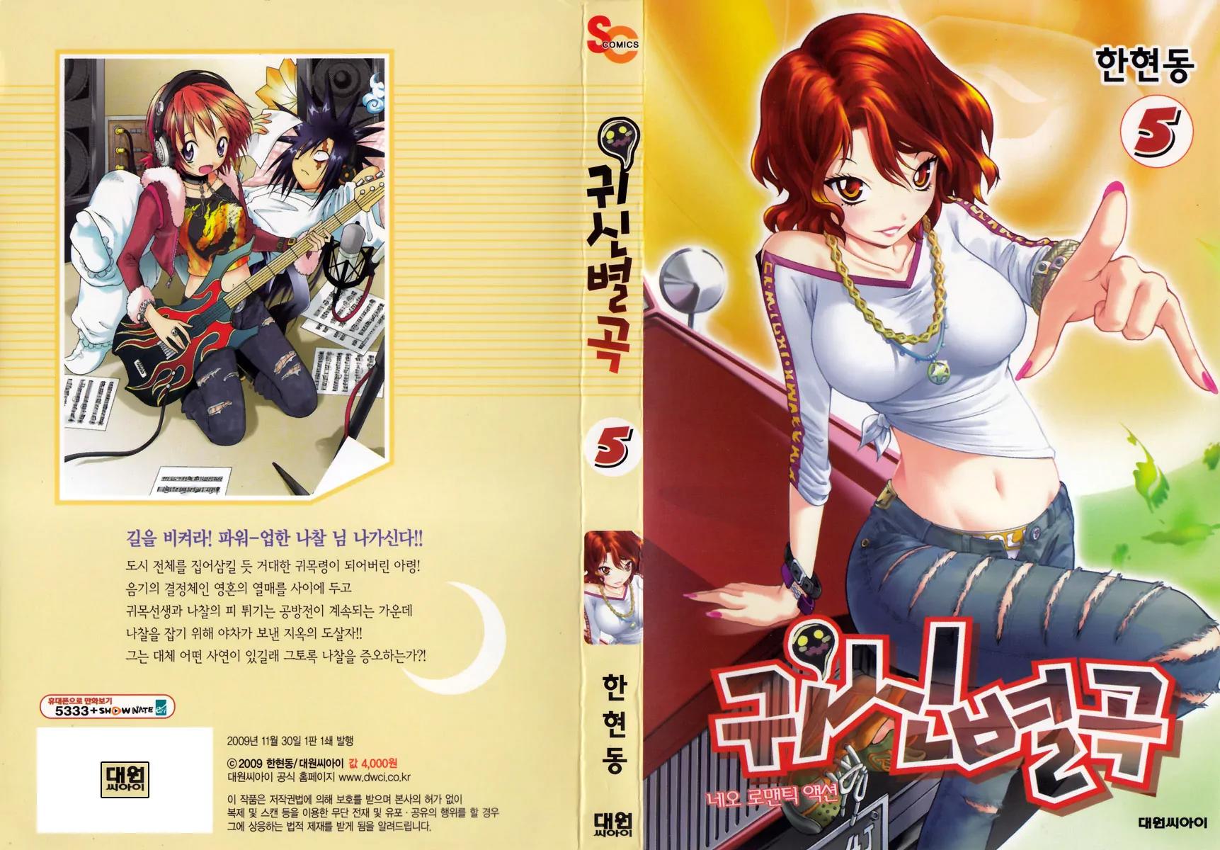 Gwisin Byeolgok Chapter 32 page 1 - Chapter 32: Gwi Mok Spirit
