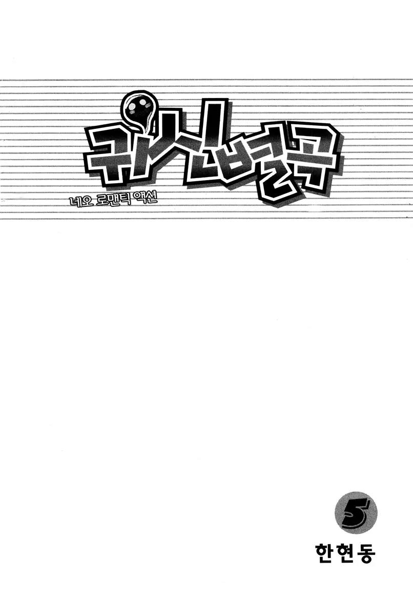 Gwisin Byeolgok Chapter 32 page 3 - Chapter 32: Gwi Mok Spirit