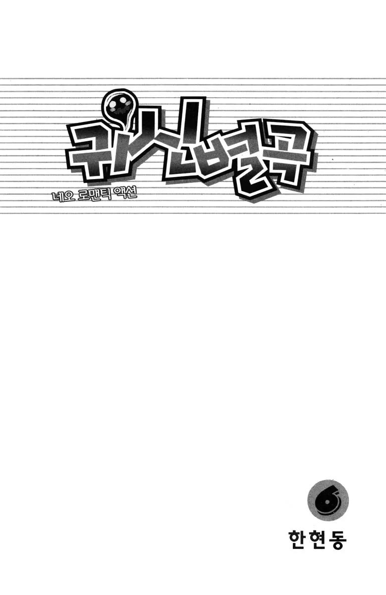 Gwisin Byeolgok Chapter 40 page 3 - Chapter 40: Ta Gyeon Ryeong