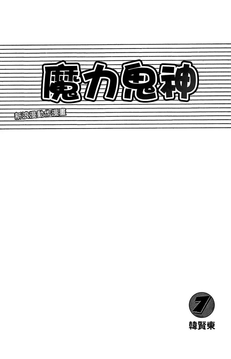 Gwisin Byeolgok Chapter 48 page 3 - Chapter 48: Snake Rope