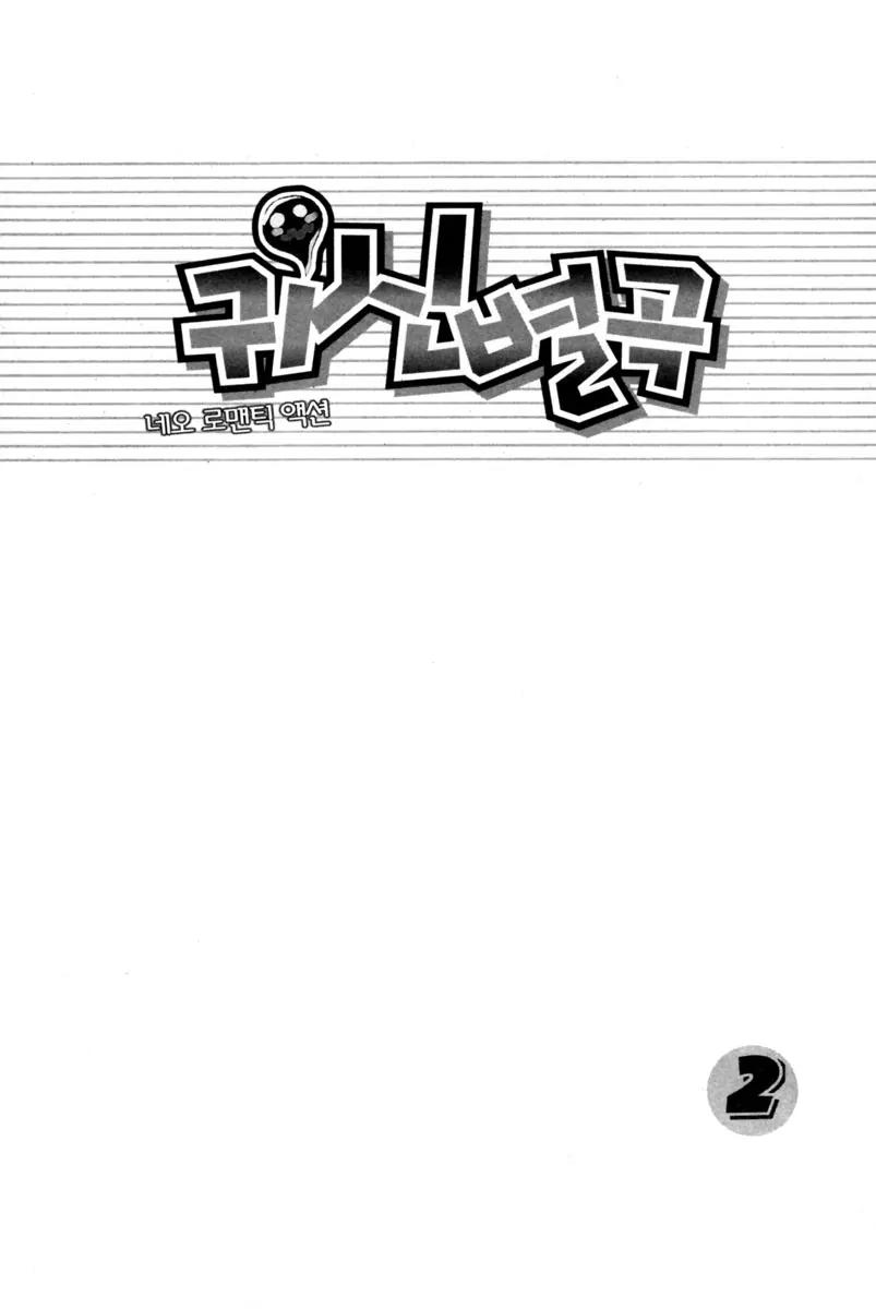 Gwisin Byeolgok Chapter 8 page 3 - Chapter 8: Kitchen God