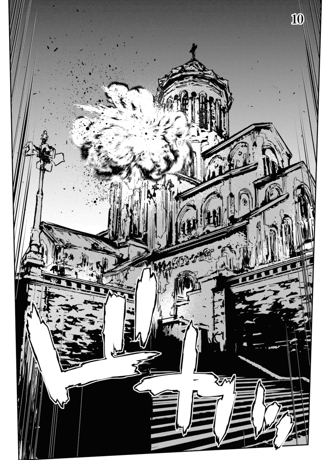 Gyakusatsu Kikan Chapter 10 page 1 - Chapter 10