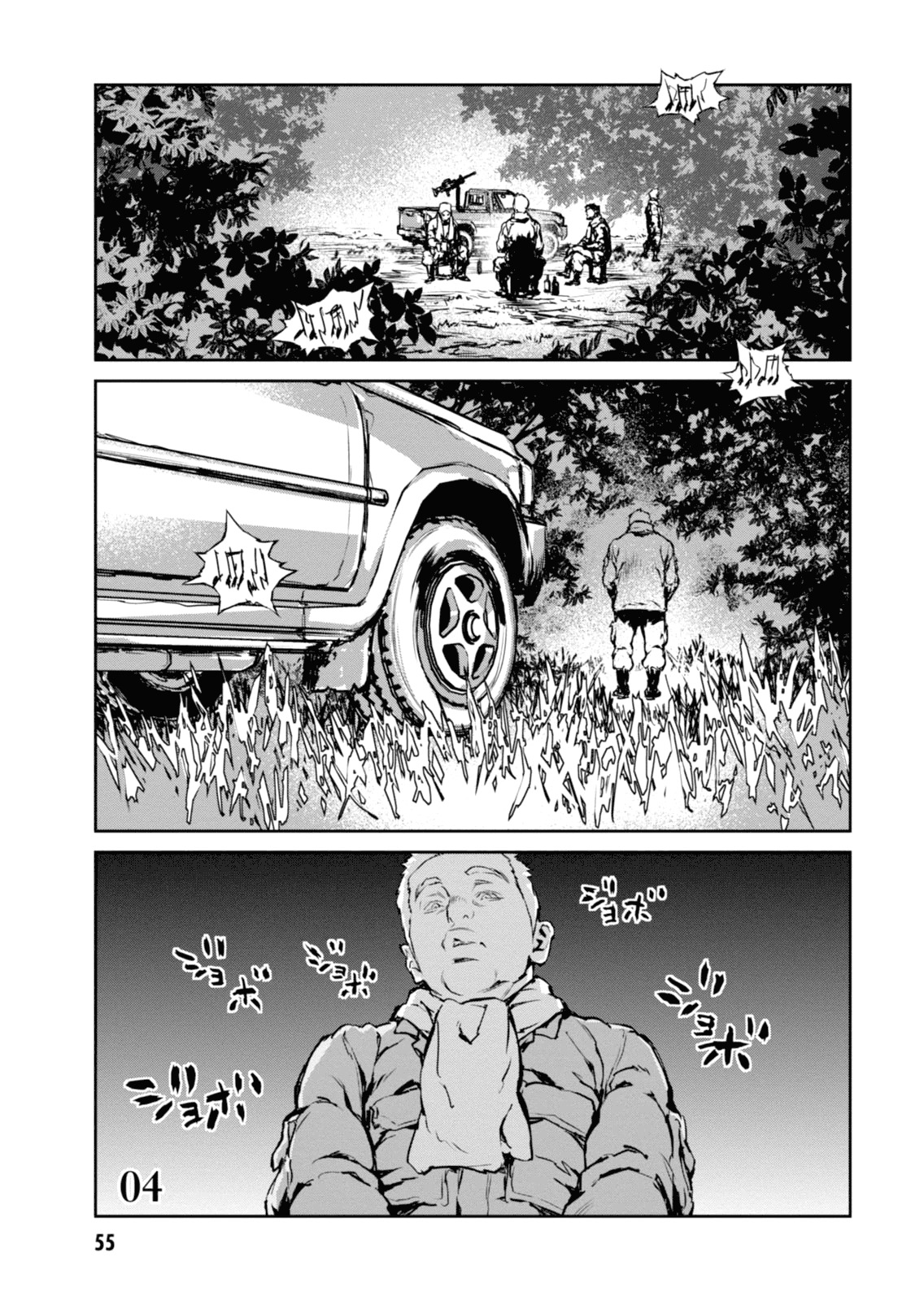 Gyakusatsu Kikan Chapter 4 page 1 - Chapter 4
