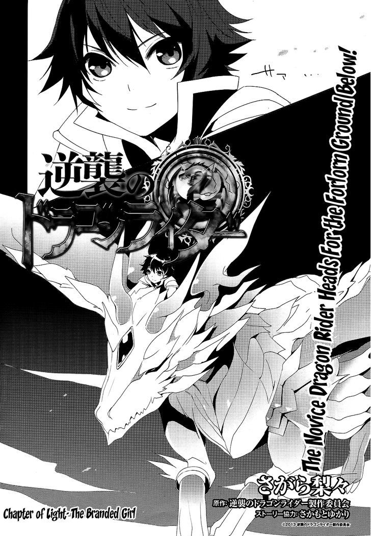 Gyakushuu no Dragon Rider Chapter 1 page 2 - Chapter 1 : Chapter of Light- The Branded Girl