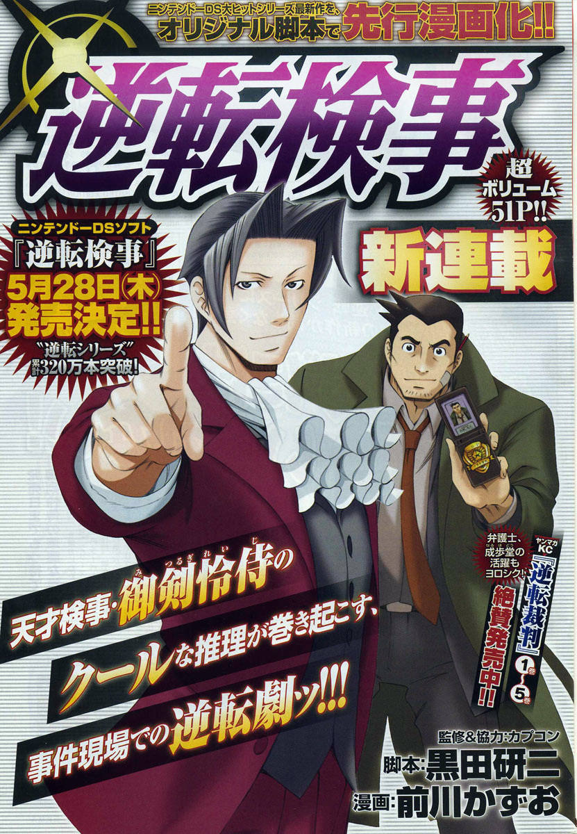 Gyakuten Kenji Chapter 1 page 1 - Chapter 1