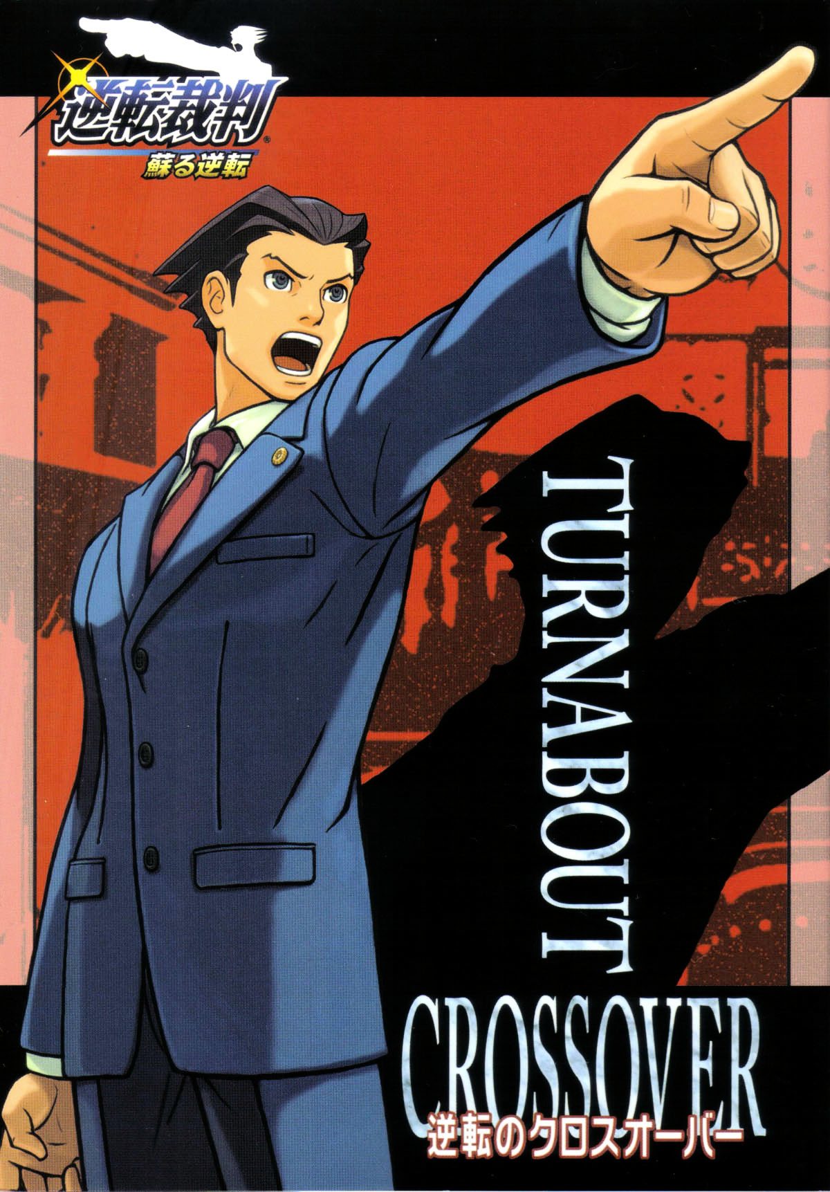 Gyakuten Saiban - Turnabout Crossover Chapter 0 page 1 - Chapter 0 : Volume Complete