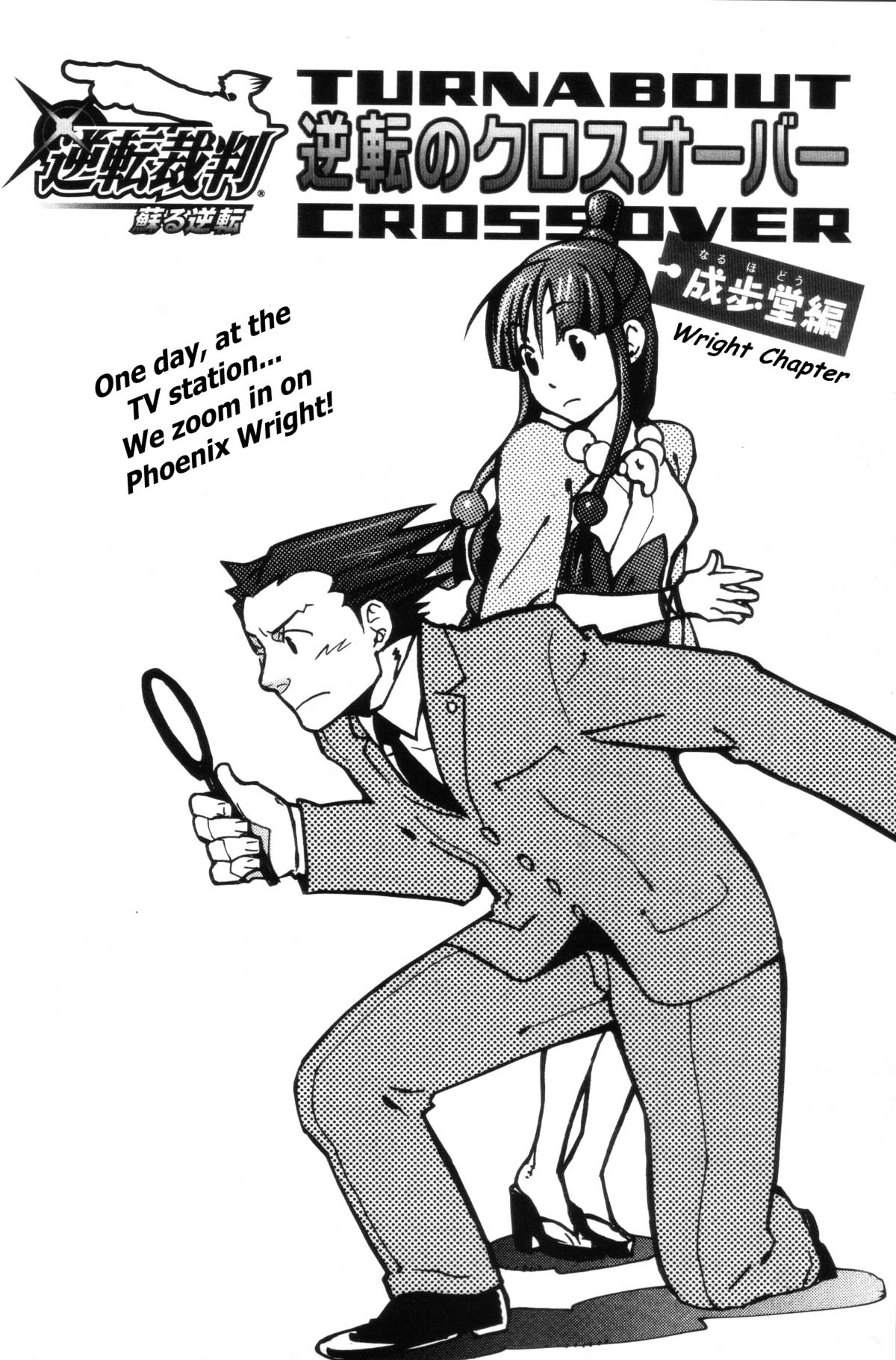 Gyakuten Saiban - Turnabout Crossover Chapter 0 page 5 - Chapter 0 : Volume Complete