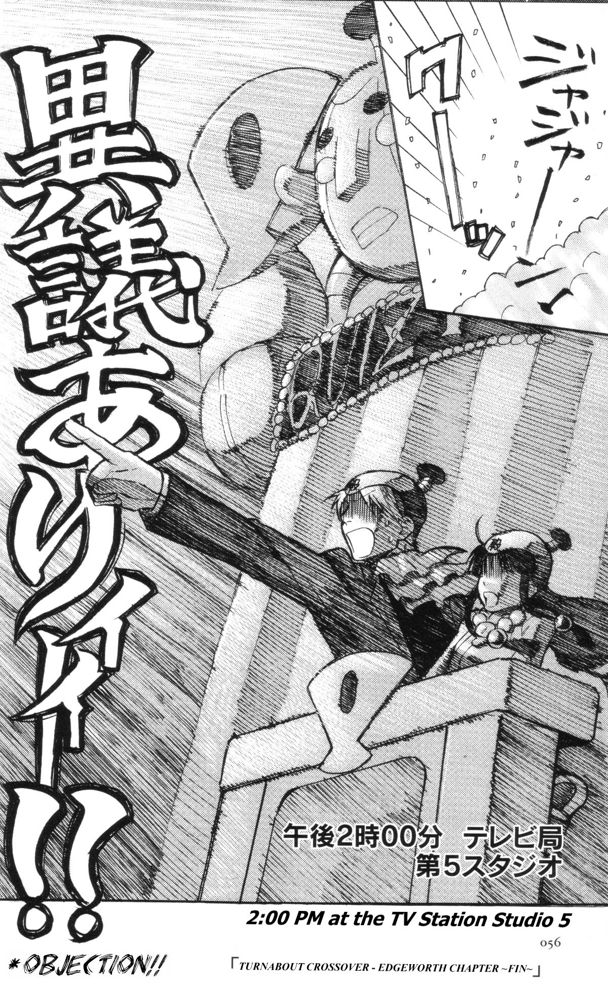 Gyakuten Saiban - Turnabout Crossover Chapter 0 page 53 - Chapter 0 : Volume Complete