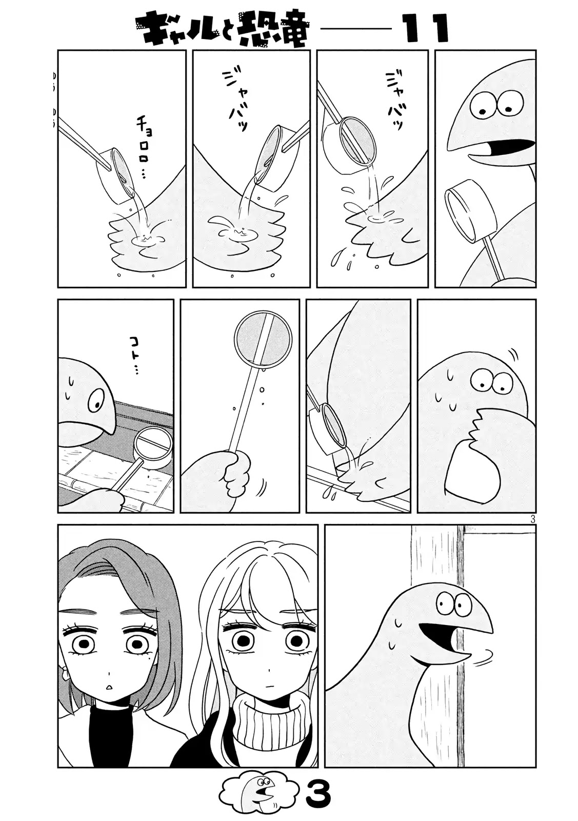 Gyaru and Dinosaur Chapter 11 page 3 - Chapter 11: It's a Greeting to the God