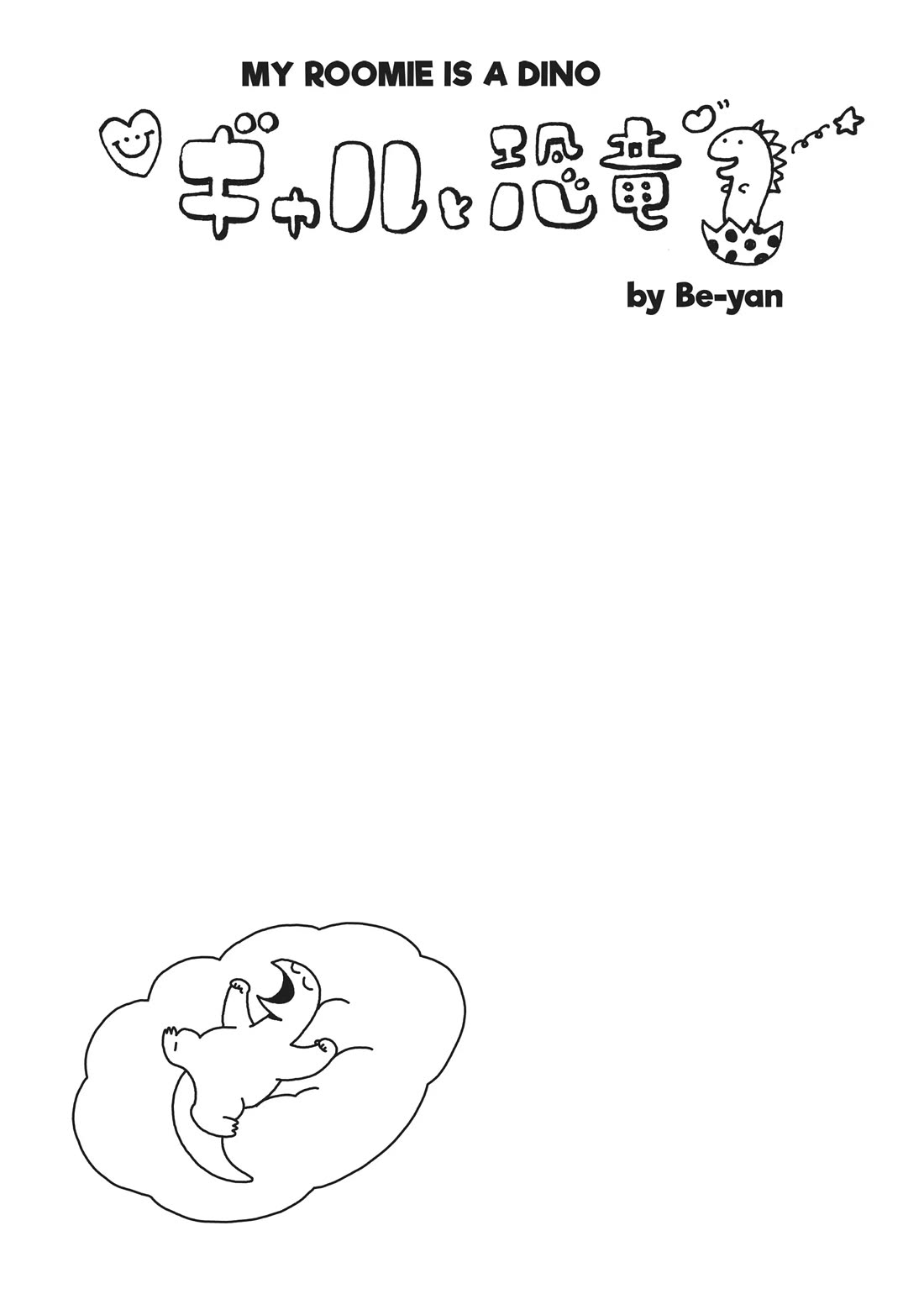 Gyaru and Dinosaur Chapter 46 page 11 - Chapter 46