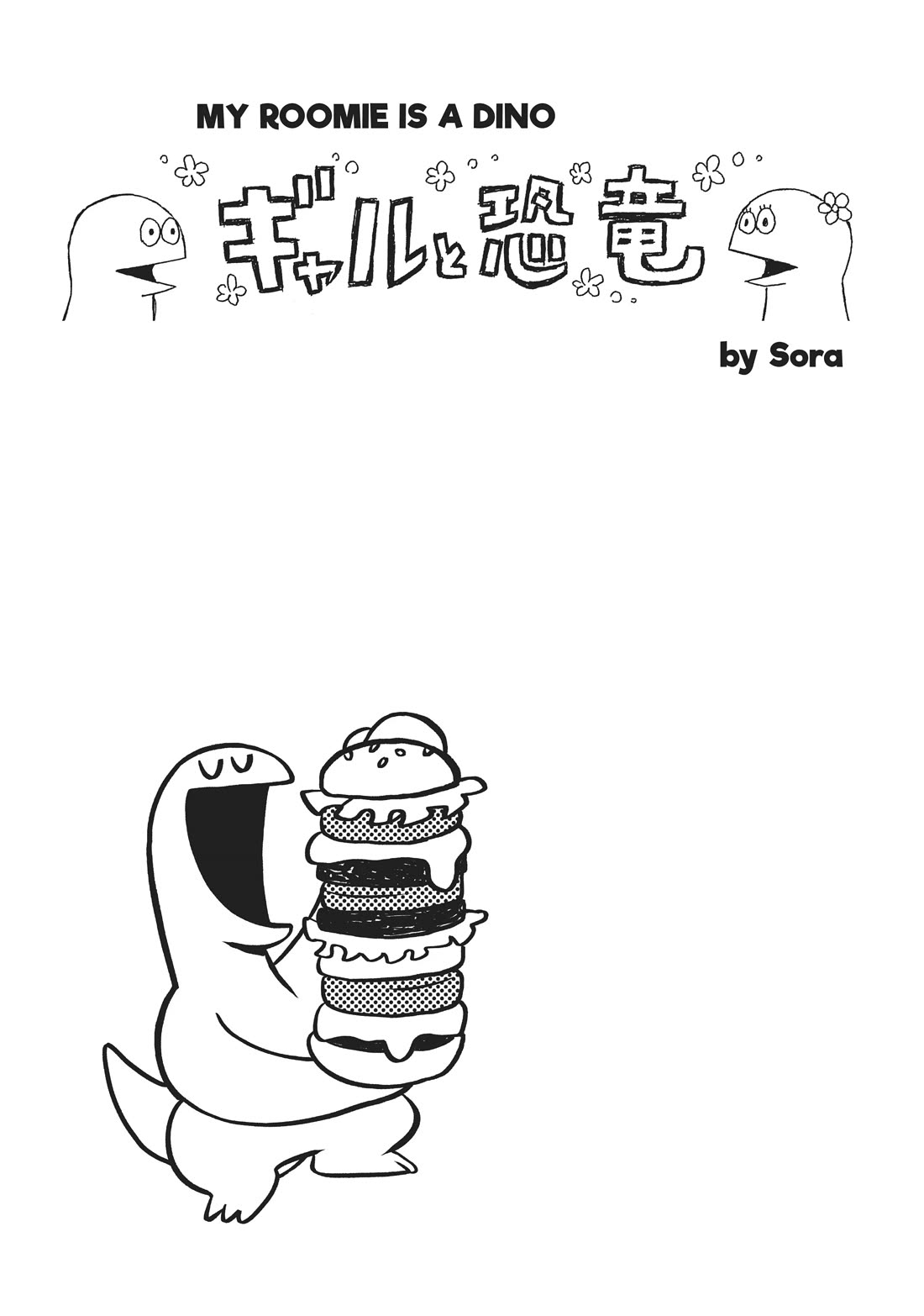Gyaru and Dinosaur Chapter 91 page 12 - Chapter 91