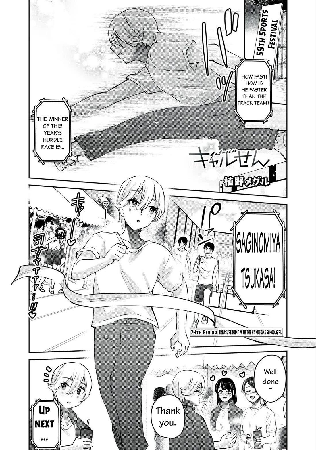 Gyaru Sensei Chapter 74 page 2 - Chapter 74: Treasure Hunt with the Handsome Schoolgirl