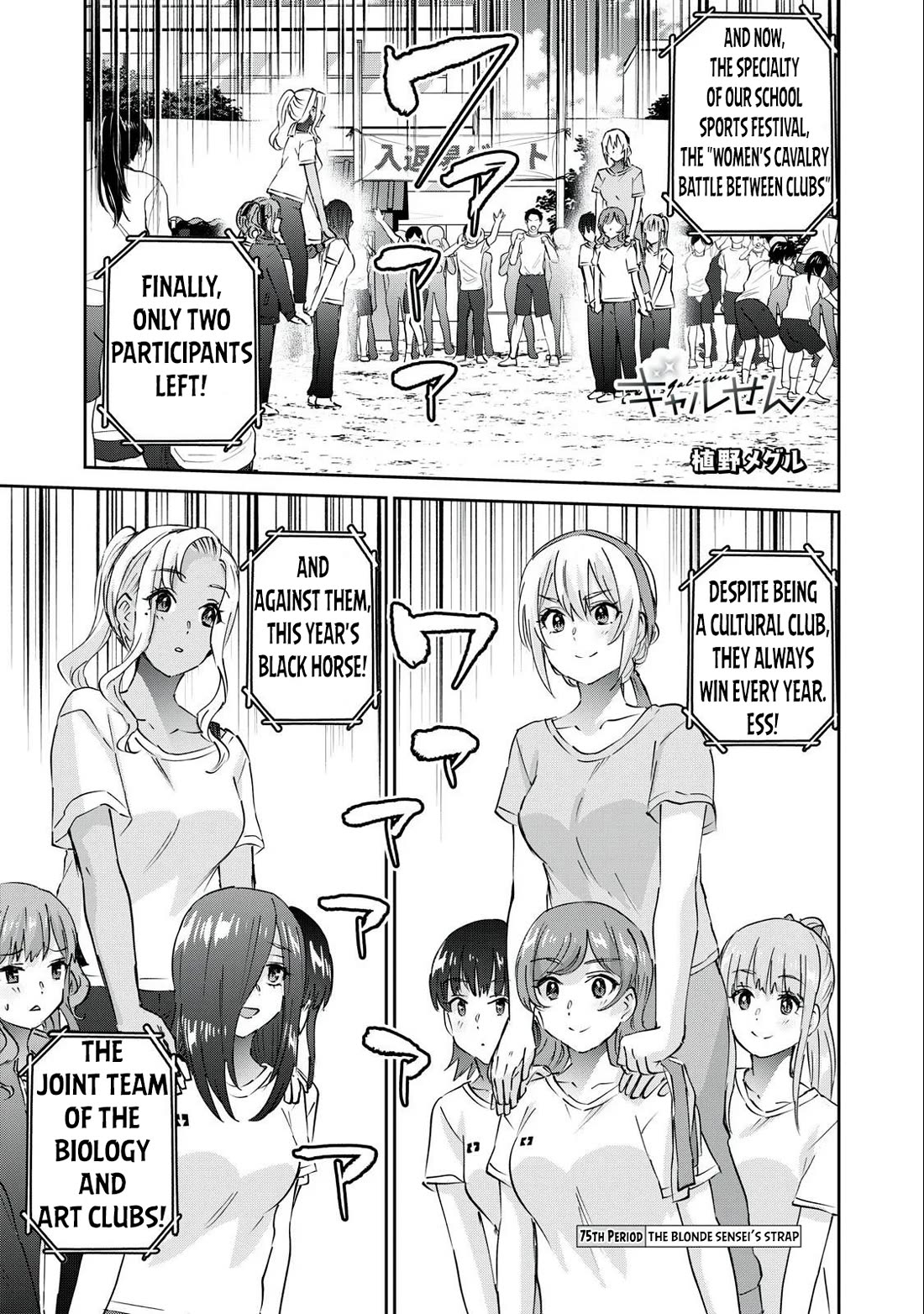 Gyaru Sensei Chapter 75 page 2 - Chapter 75: The Blonde Sensei's Strap