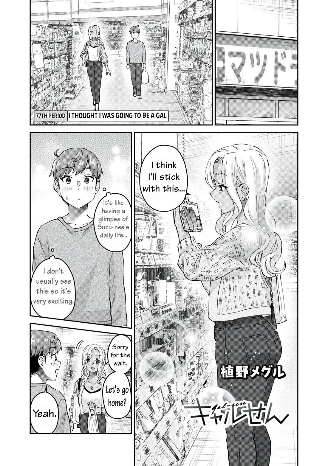 Gyaru Sensei Chapter 77 page 2 - Chapter 77: Final Arc: I thought I was going to be a Gal
