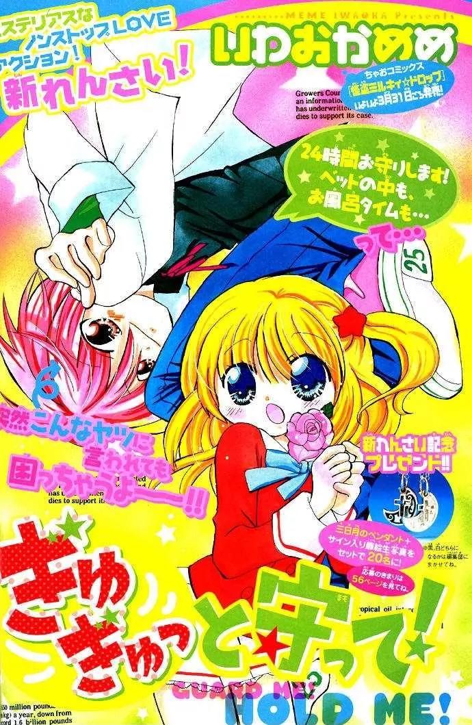 Gyu Gyutto Mamotte! Chapter 1 page 5 - Chapter 1
