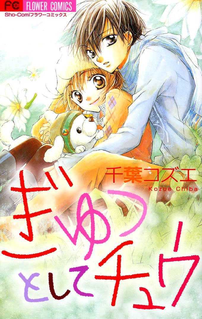 Gyutto Shite Chuu Chapter 1 page 1 - Chapter 1