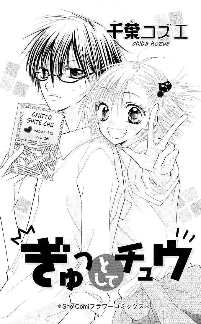 Gyutto Shite Chuu Chapter 1 page 3 - Chapter 1