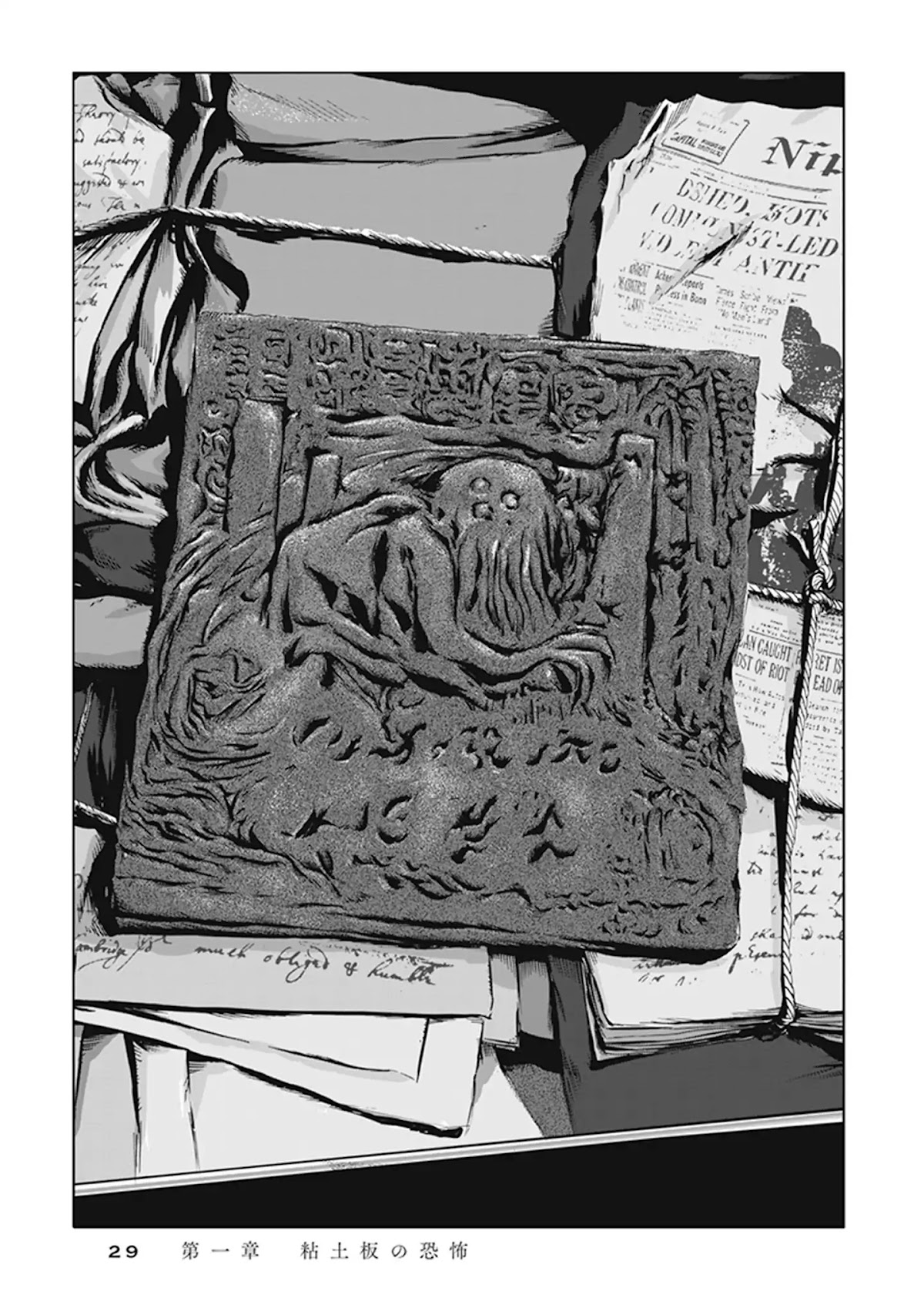 H.P. Lovecraft's The Call of Cthulhu Chapter 1 page 26 - Chapter 1: The Horror In Clay