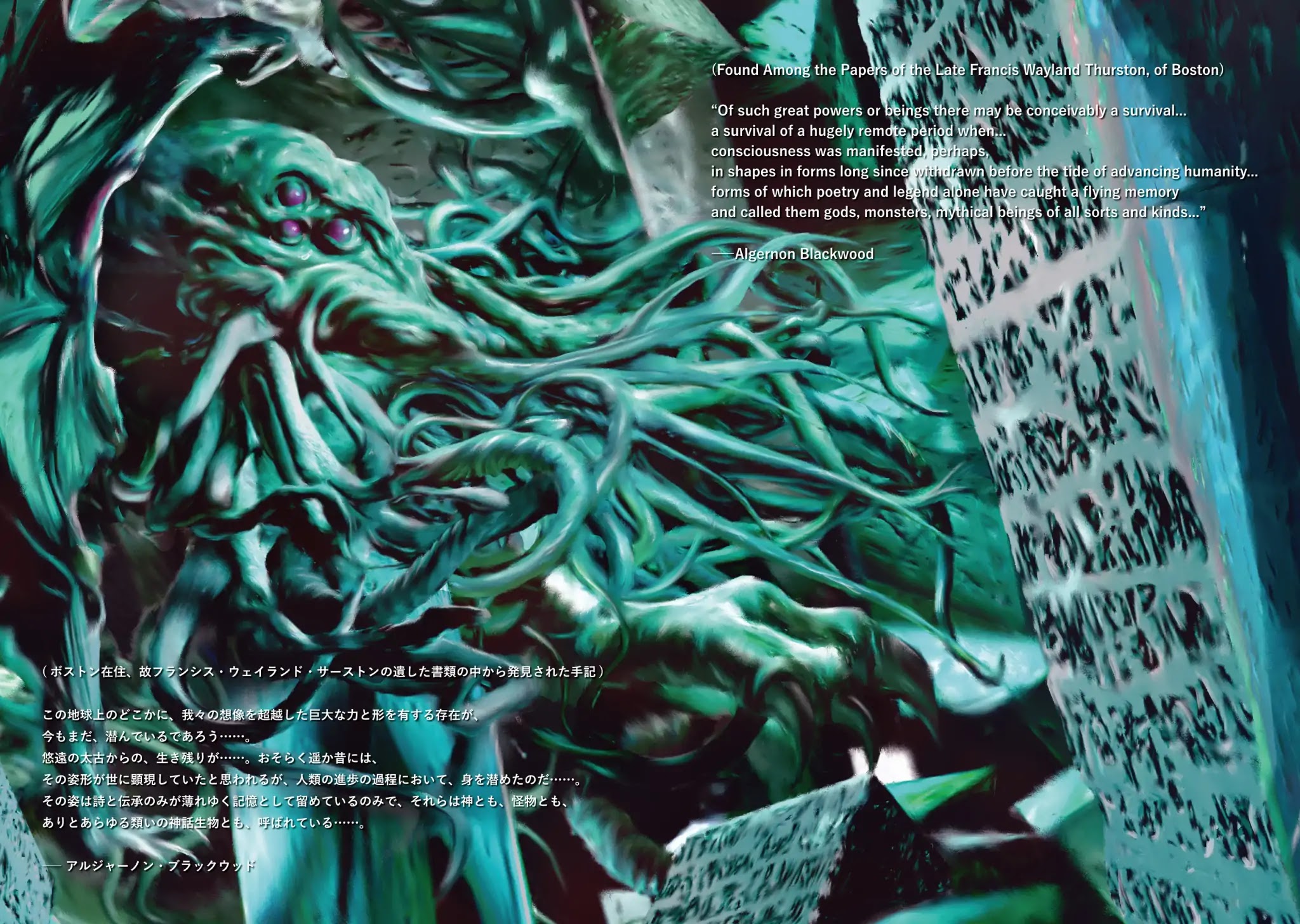 H.P. Lovecraft's The Call of Cthulhu Chapter 1 page 5 - Chapter 1: The Horror In Clay