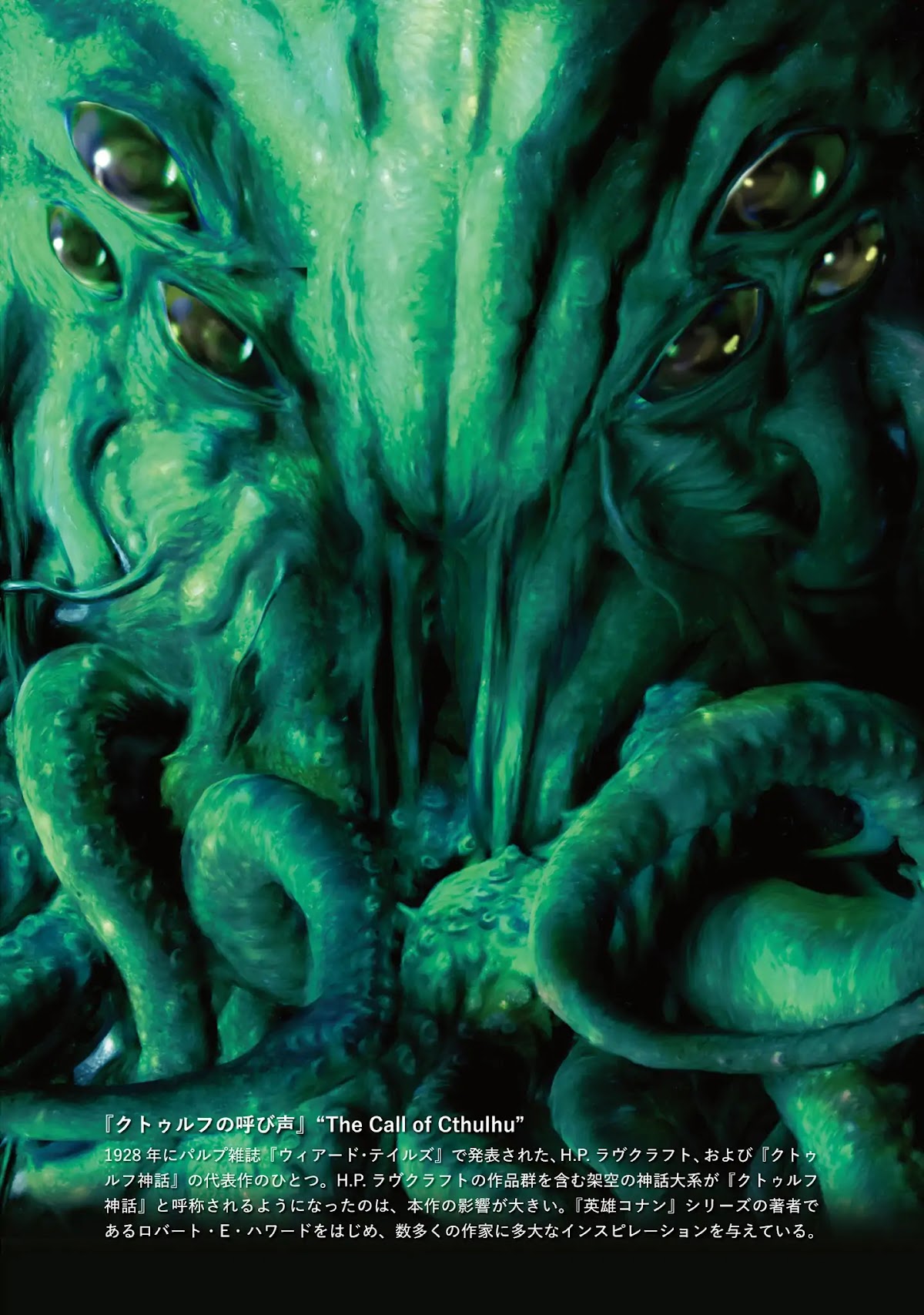 H.P. Lovecraft's The Call of Cthulhu Chapter 1 page 6 - Chapter 1: The Horror In Clay