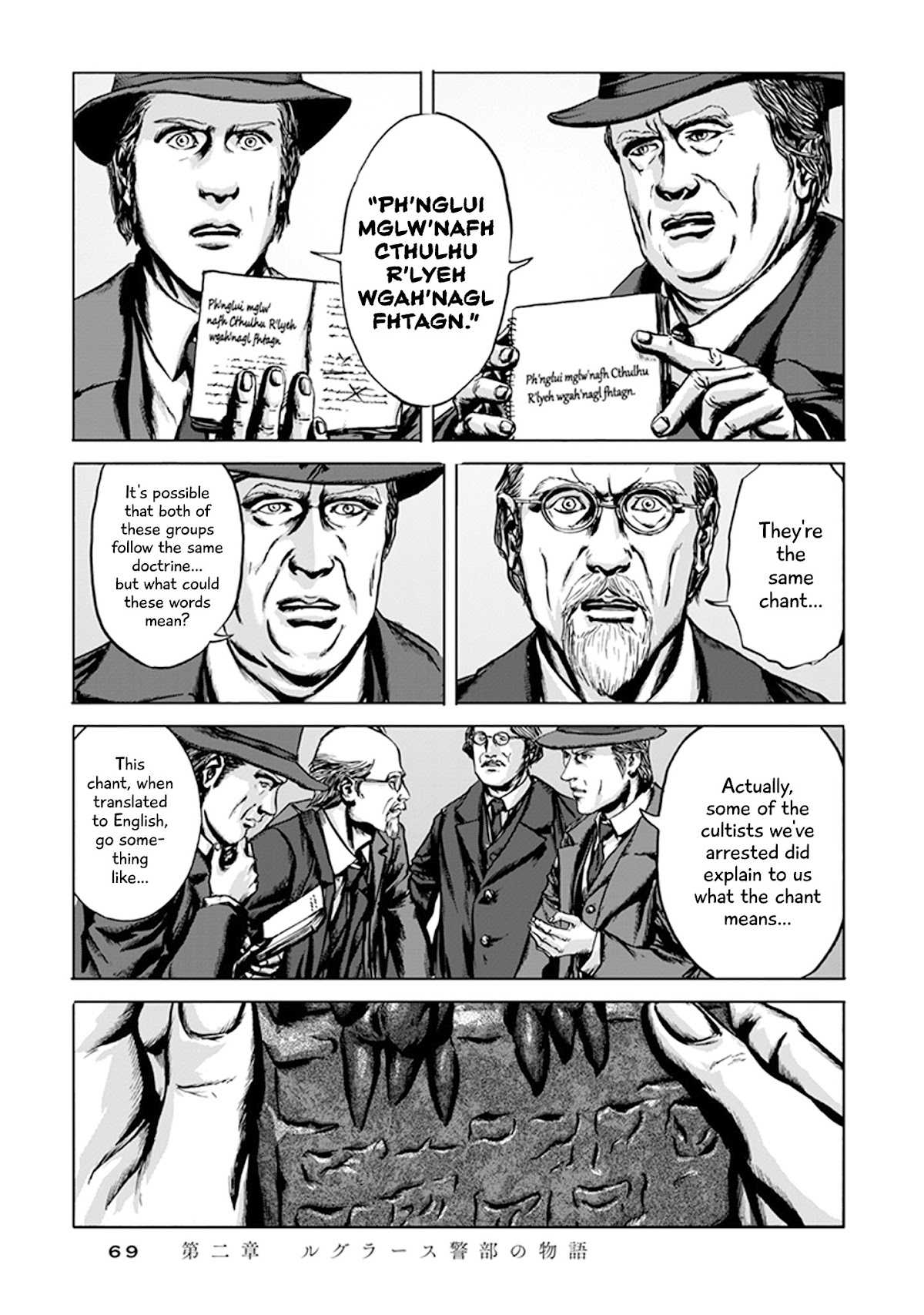 H.P. Lovecraft's The Call of Cthulhu Chapter 2 page 18 - Chapter 2: The Tale of Inspector Legrasse