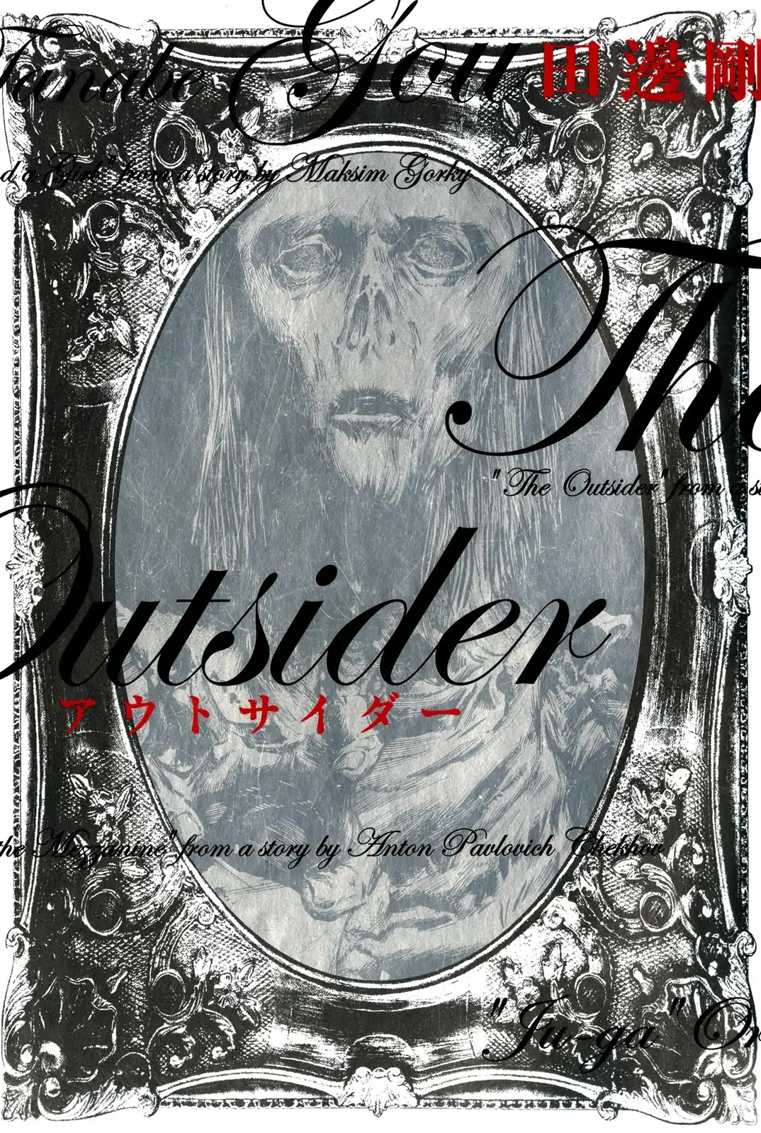 H.P. Lovecraft's The Outsider and Other Stories Chapter 1 page 1 - Chapter 1: The Outsider (H.P. Lovecraft)
