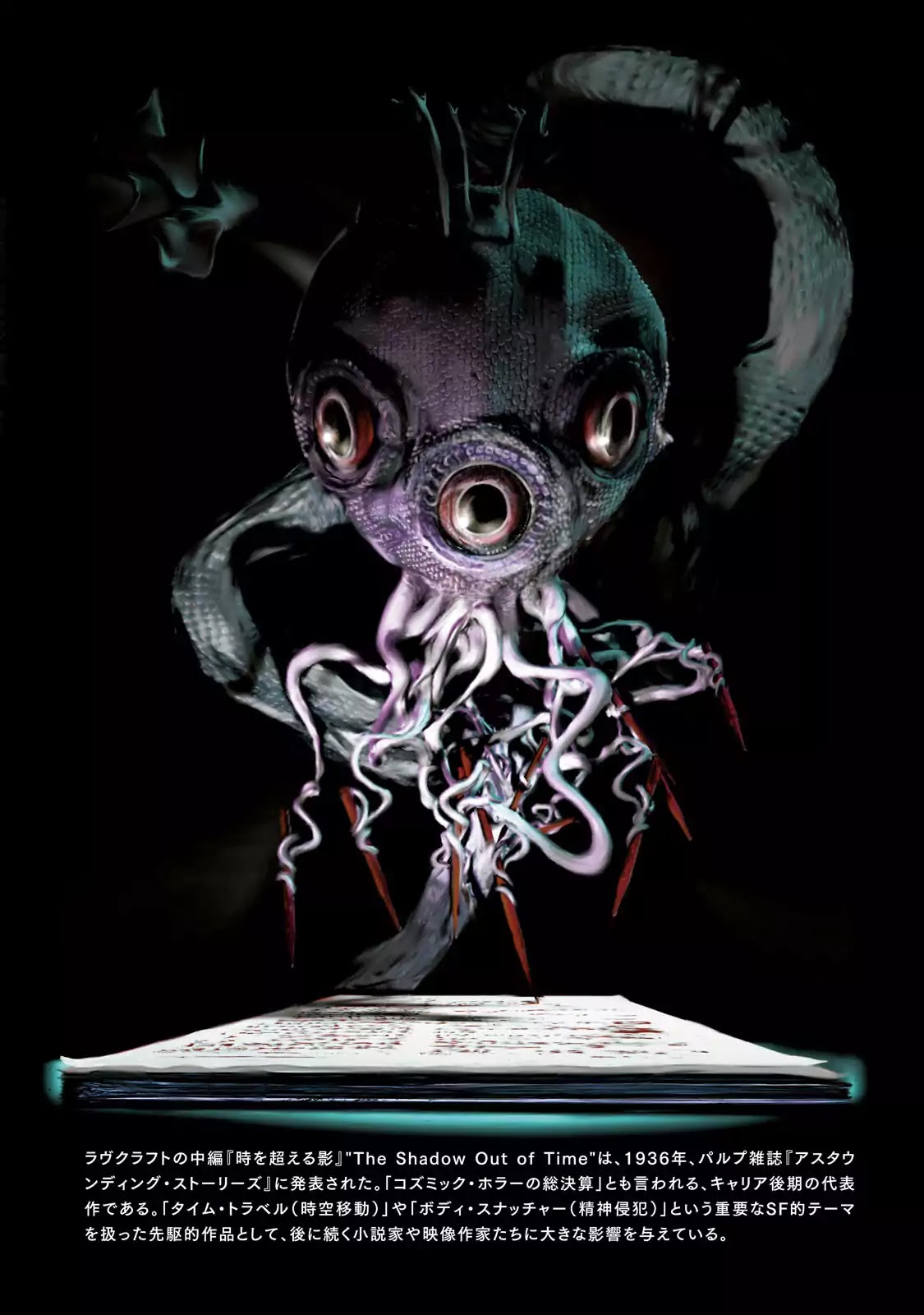 H. P. Lovecraft's The Shadow out of Time Chapter 0 page 5 - Chapter 0: The Great Sandy Desert in Australia