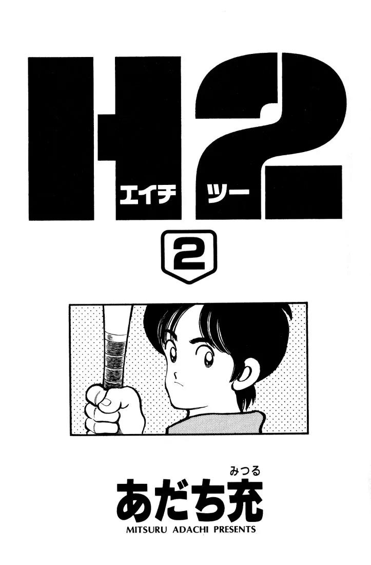 H2 Chapter 10 page 1 - Chapter 10: It's Kunimi Hiro