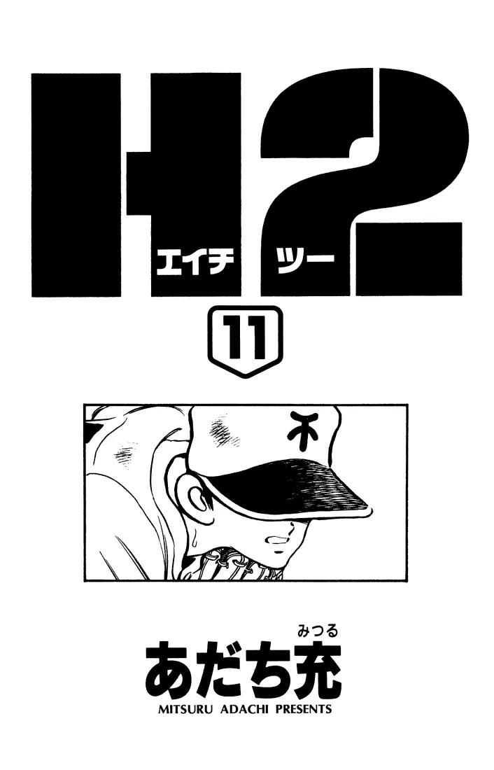 H2 Chapter 100 page 1 - Chapter 100: That's Elementary