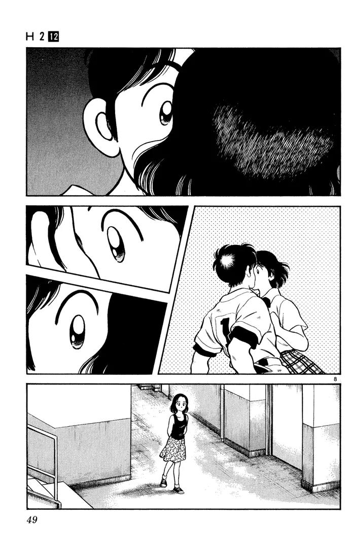 H2 Chapter 112 page 8 - Chapter 112: Can I Kiss You