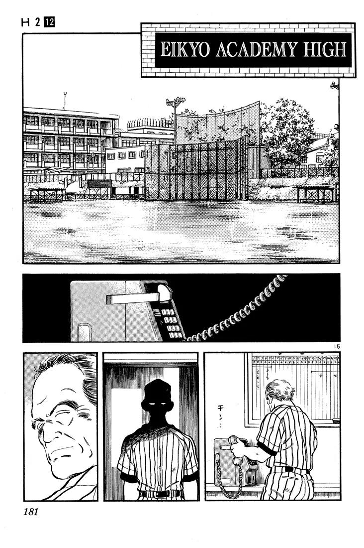 H2 Chapter 119 page 15 - Chapter 119: Who Did?